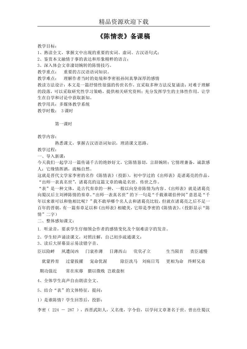 陈情表教案