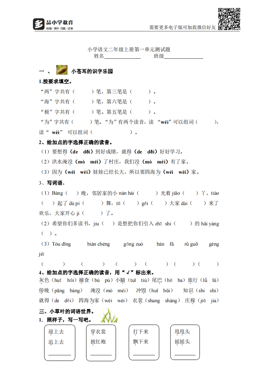 【小学精品】部编版二级上册语文第一单元测试题