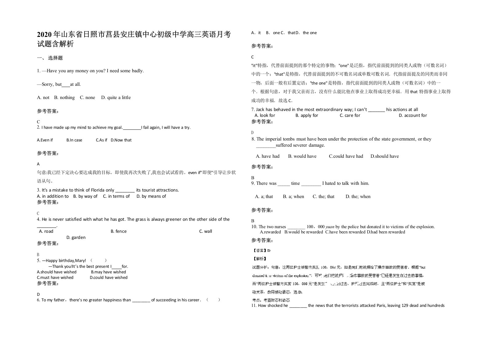 2020年山东省日照市莒县安庄镇中心初级中学高三英语月考试题含解析