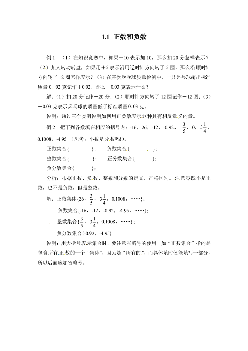 【小学中学教育精选】1.1正数和负数作业2