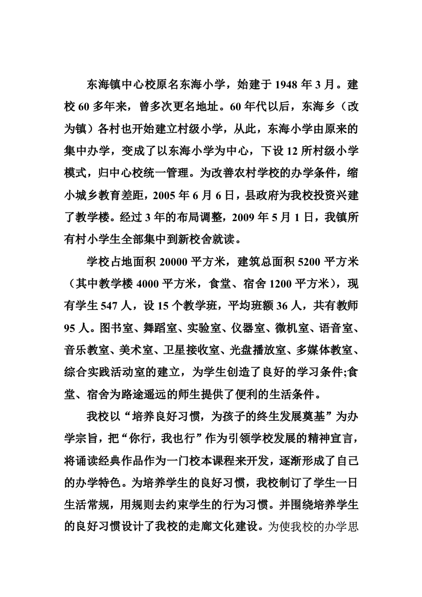 东海镇中心校原名东海小学