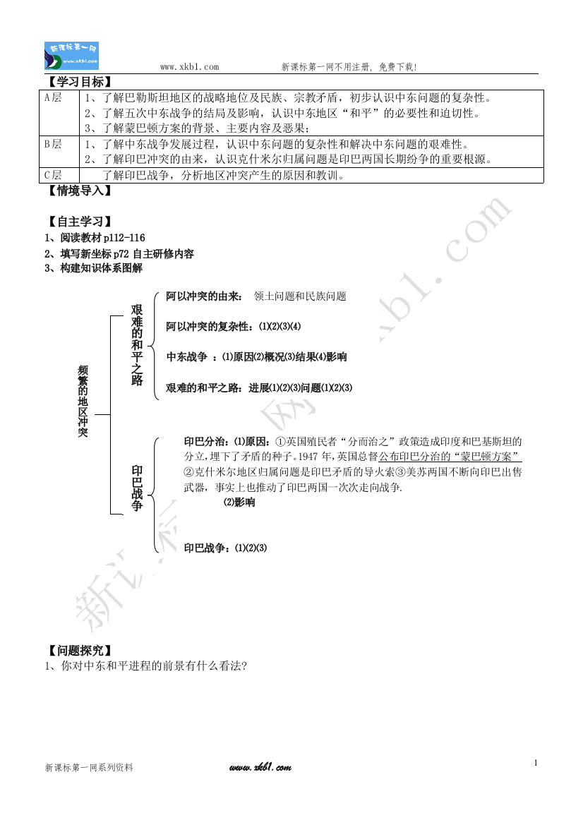 【小学中学教育精选】频繁的地区冲突