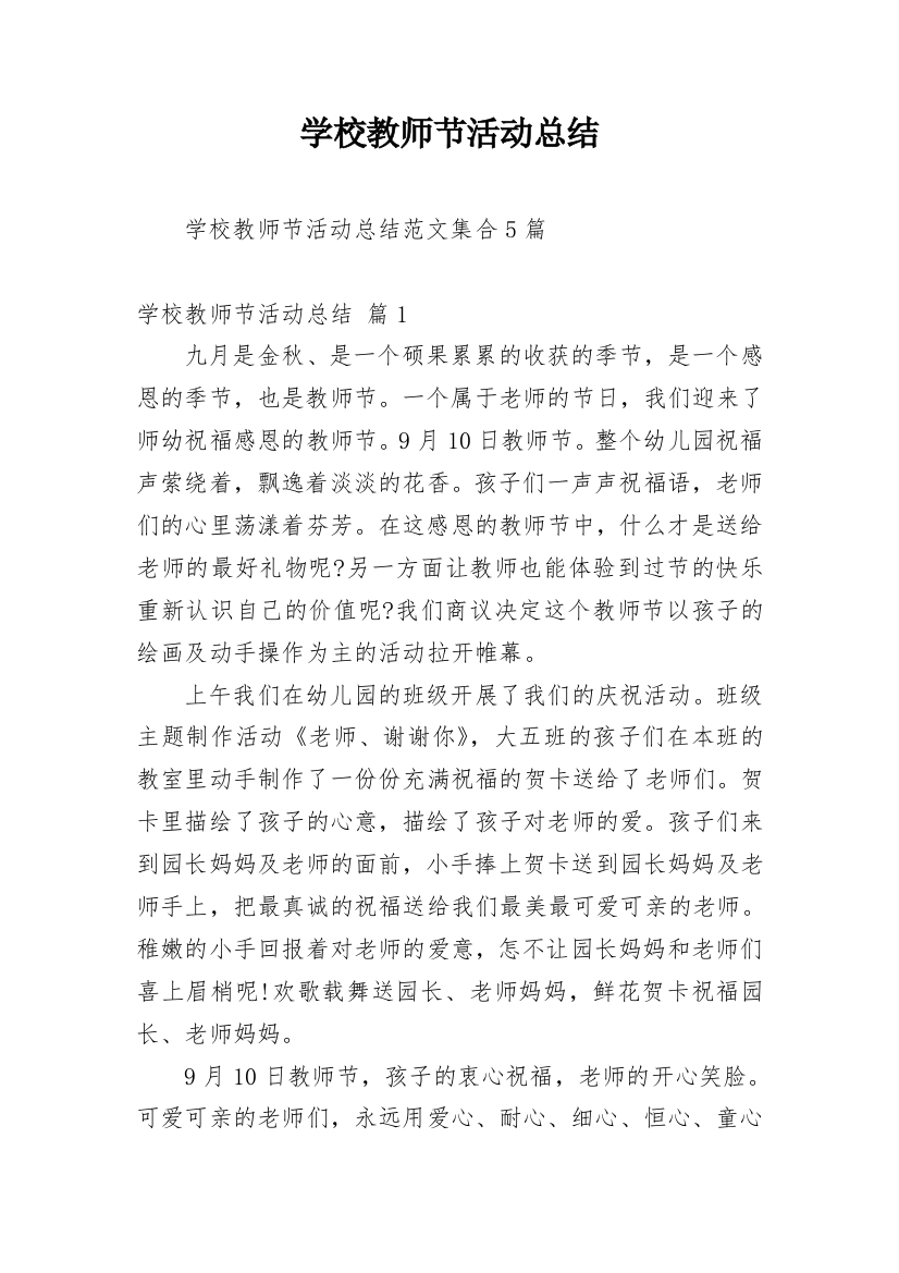 学校教师节活动总结_52