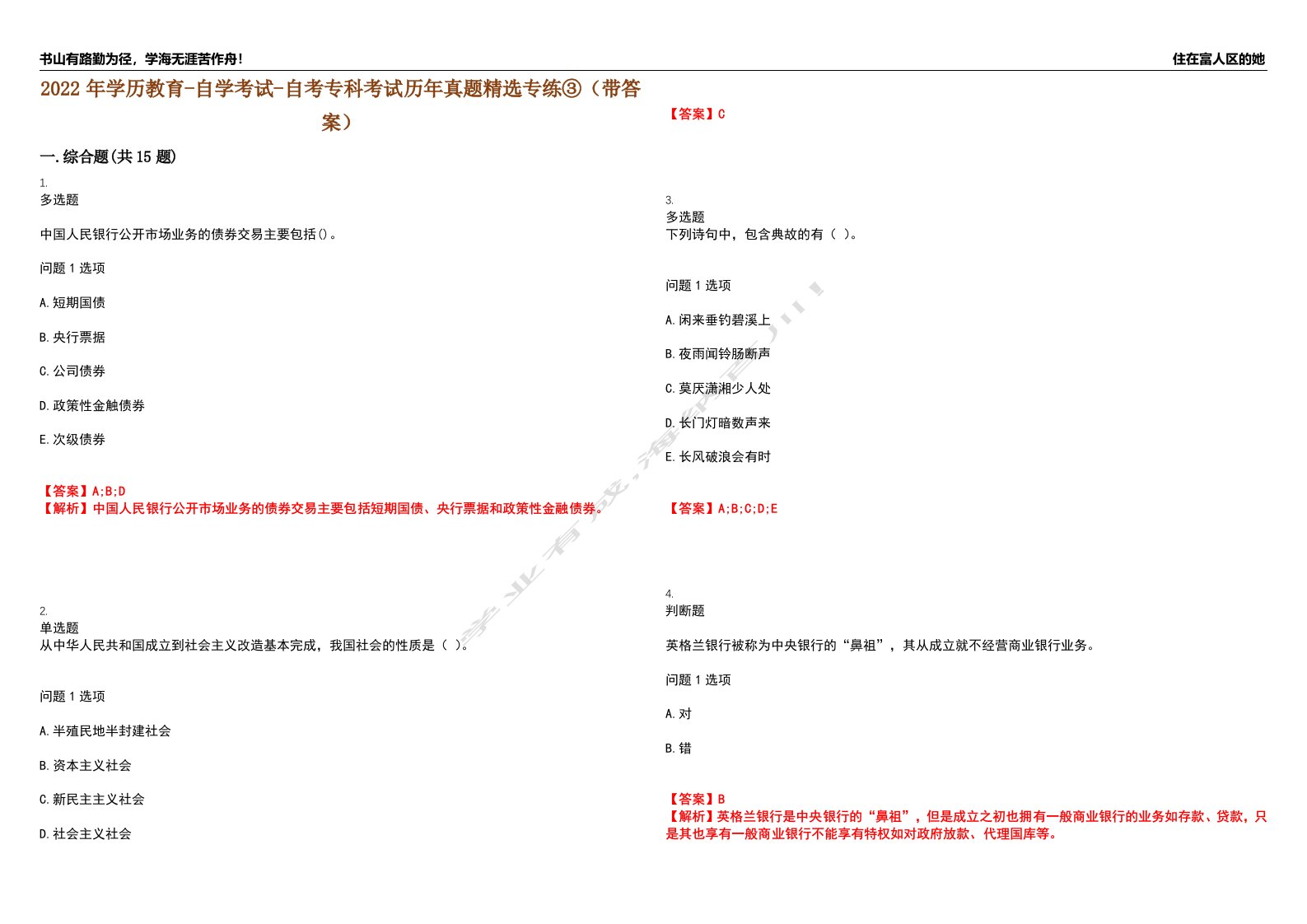 2022年学历教育-自学考试-自考专科考试历年真题精选专练③（带答案）试卷号；94