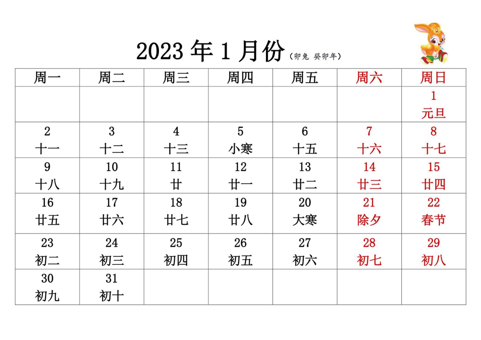 2023年日历含农历(每月一张)