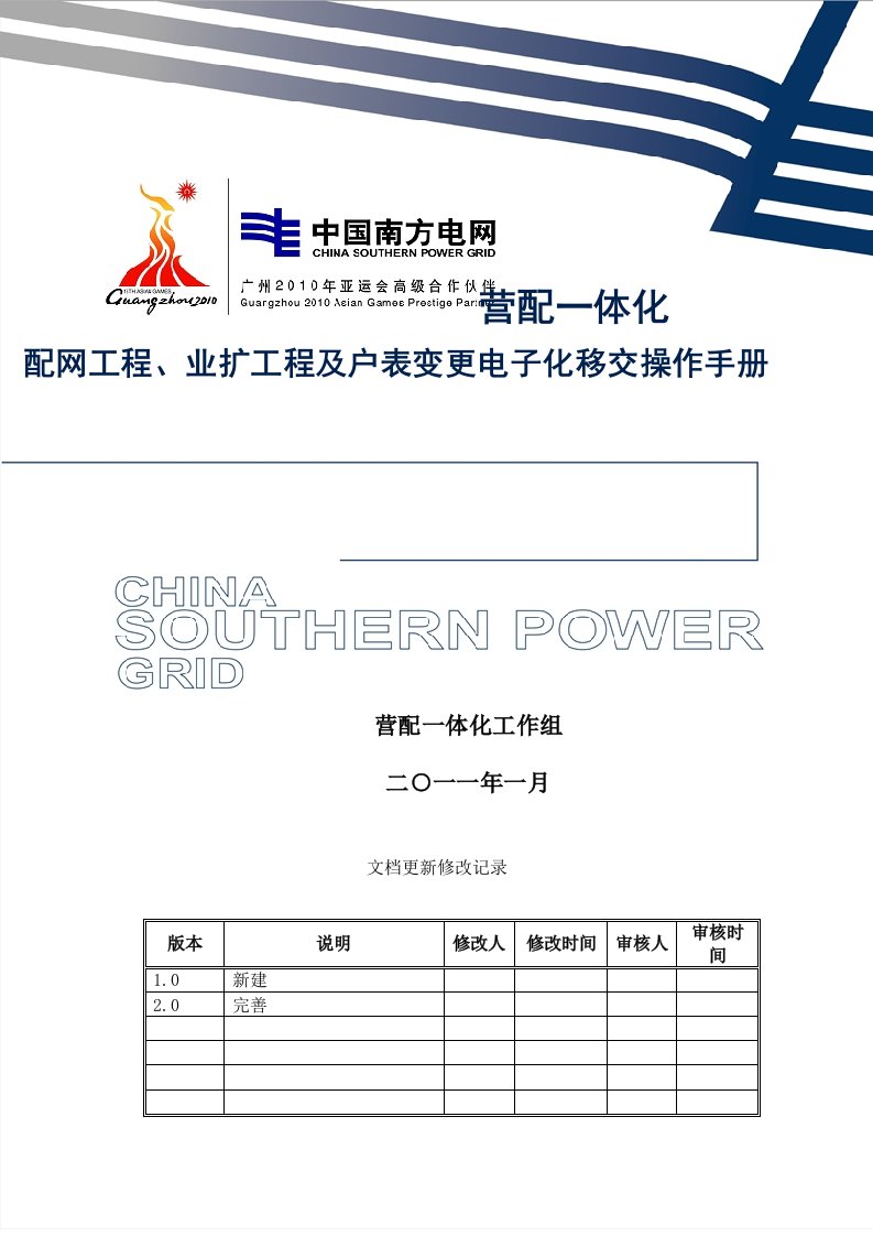 业扩工程及户表变更流程电子化移交操作手册v3.1(1)(1)