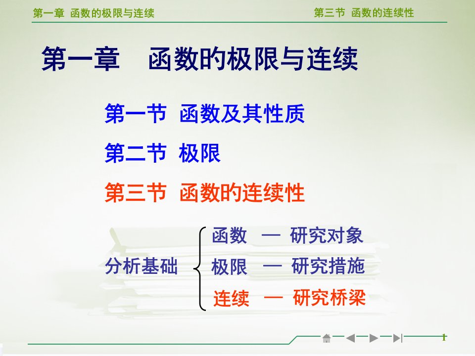 高等数学函数连续性教学市公开课获奖课件省名师示范课获奖课件