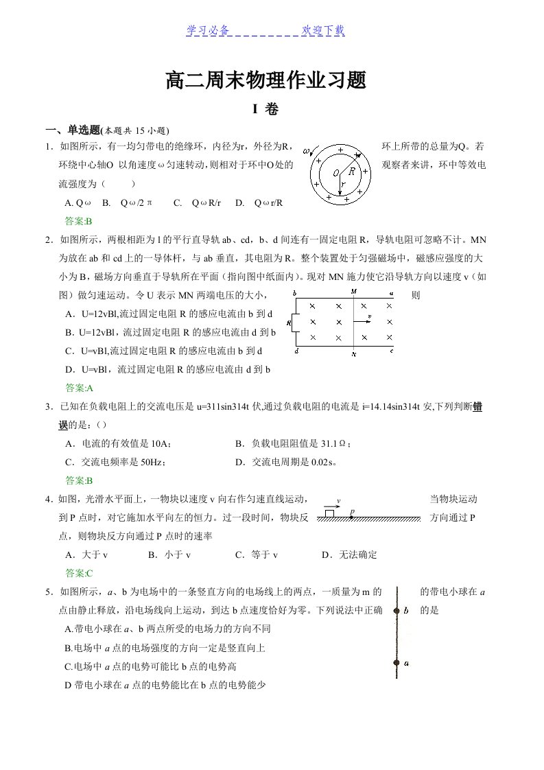 高二周末物理作业习题