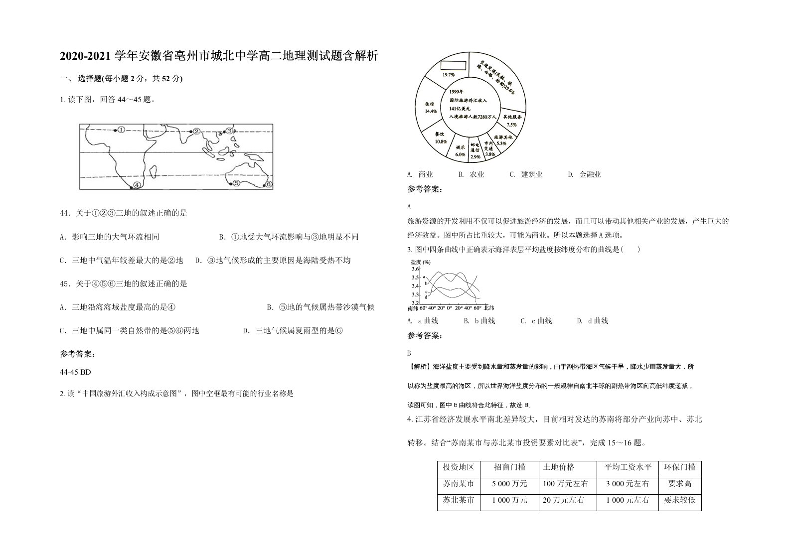 2020-2021学年安徽省亳州市城北中学高二地理测试题含解析