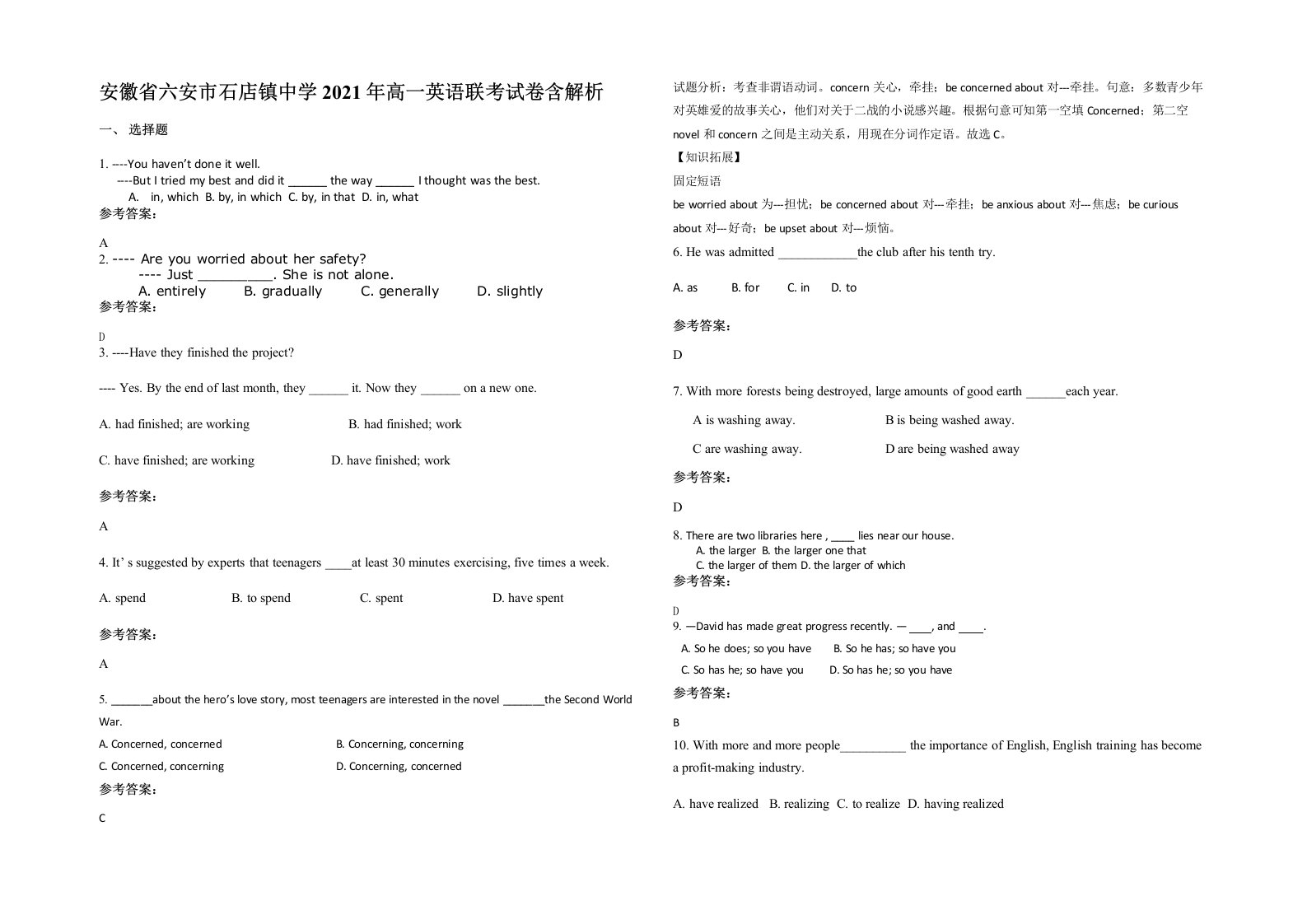 安徽省六安市石店镇中学2021年高一英语联考试卷含解析