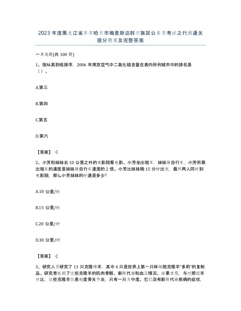 2023年度黑龙江省齐齐哈尔市梅里斯达斡尔族区公务员考试之行测通关提分题库及完整答案