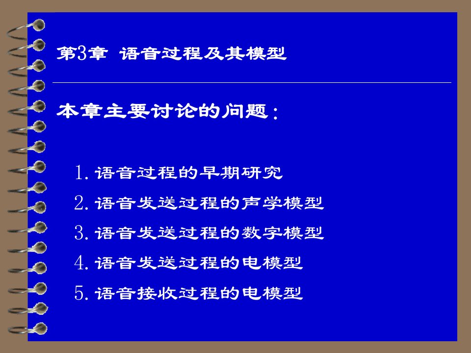 语音信号处理讲稿