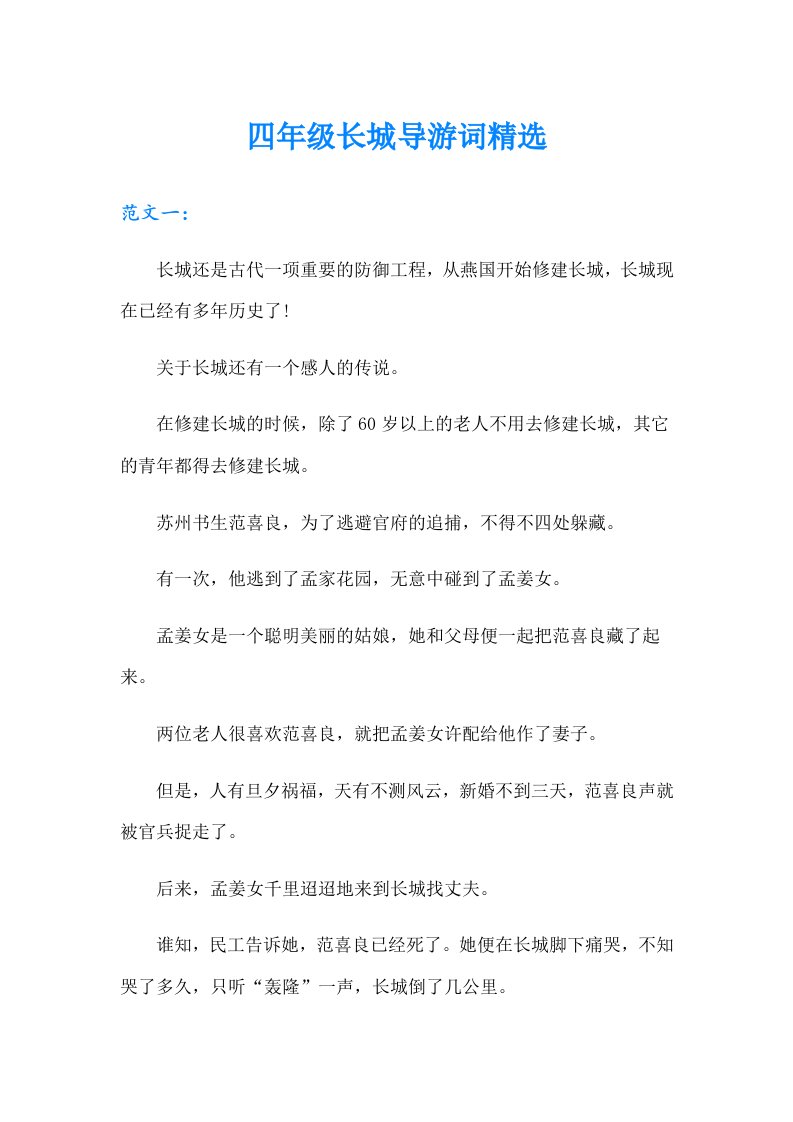 四年级长城导游词精选