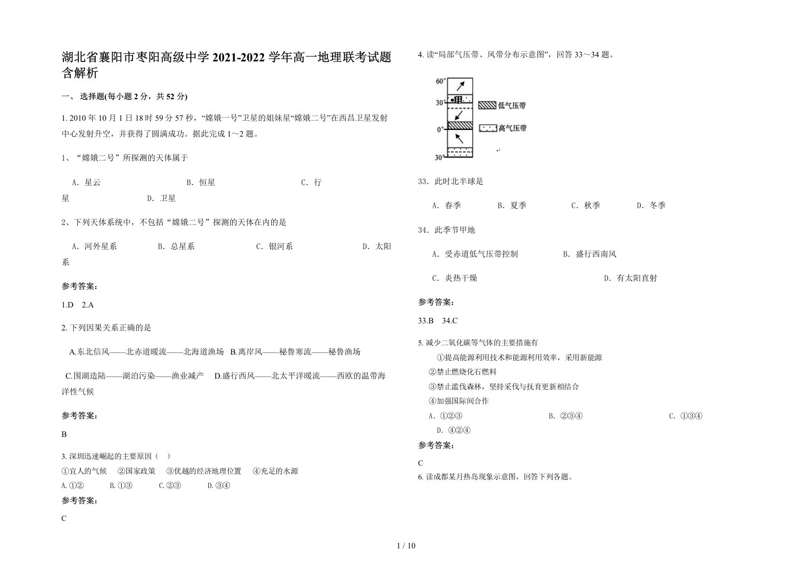 湖北省襄阳市枣阳高级中学2021-2022学年高一地理联考试题含解析