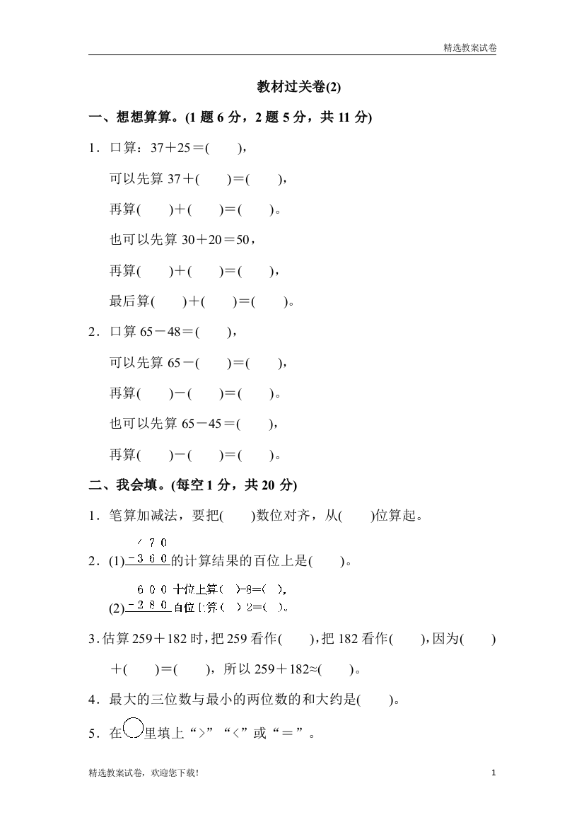 (最新部编本)小学数学三年级上册教材过关卷(2)