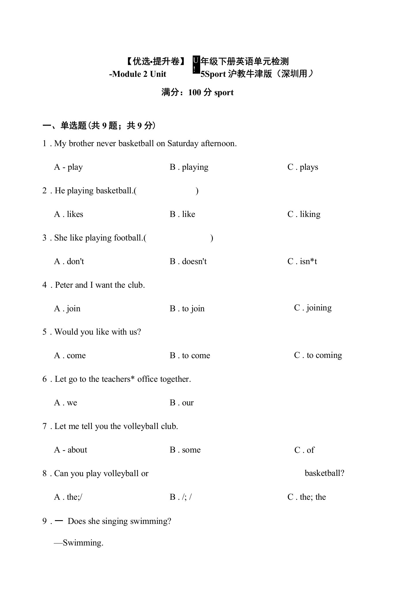 【优选-提升卷】四年级下册英语单元检测-Module2Unit5Sport沪教牛津版（深圳用）（含答案）