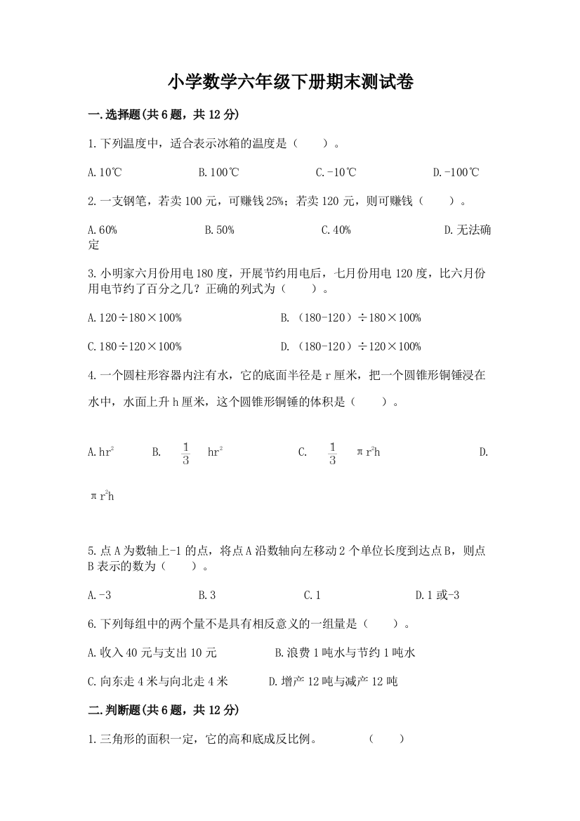 小学数学六年级下册期末测试卷及答案【名师系列】