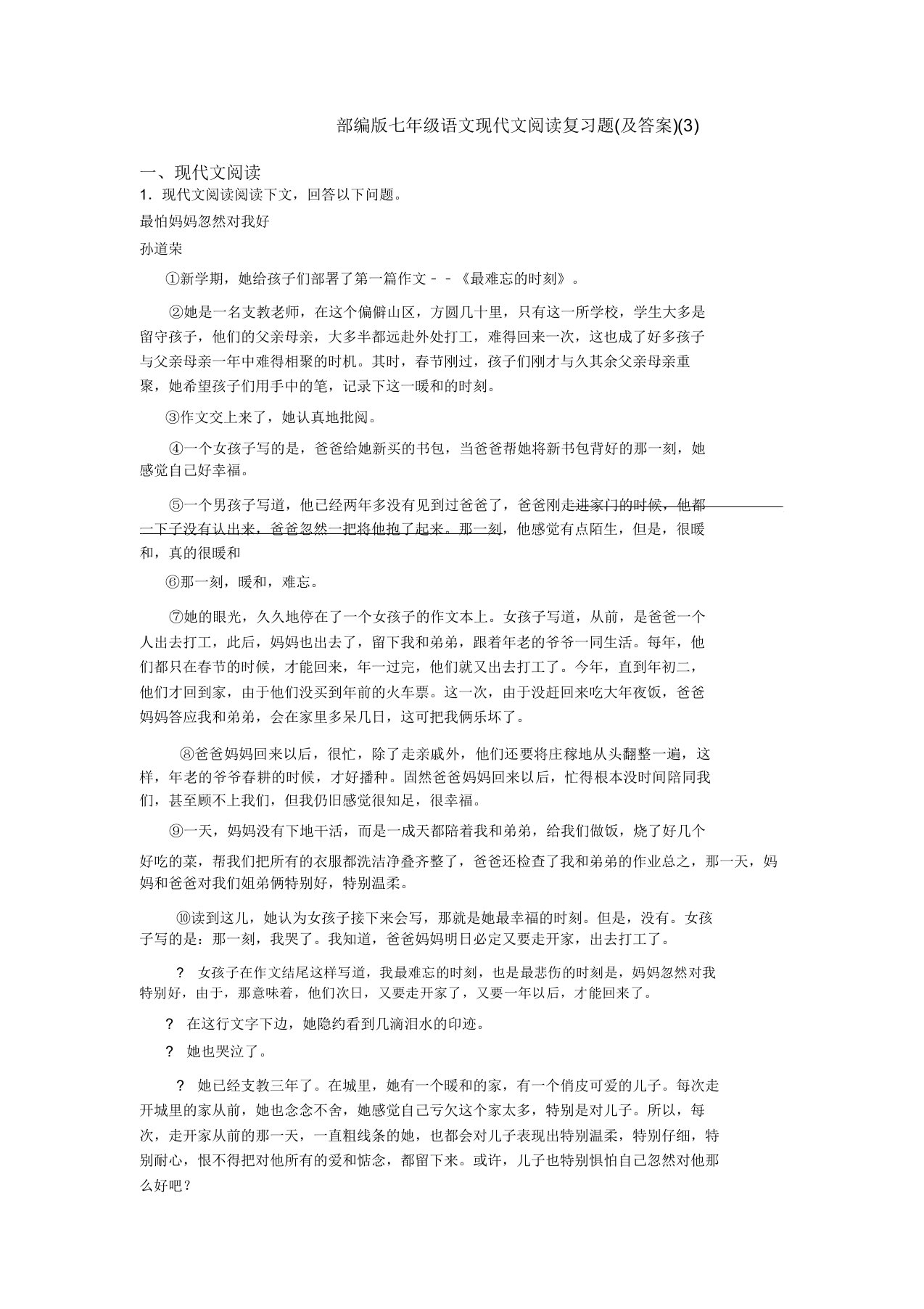 部编版七年级语文现代文阅读复习题(及答案)(3)