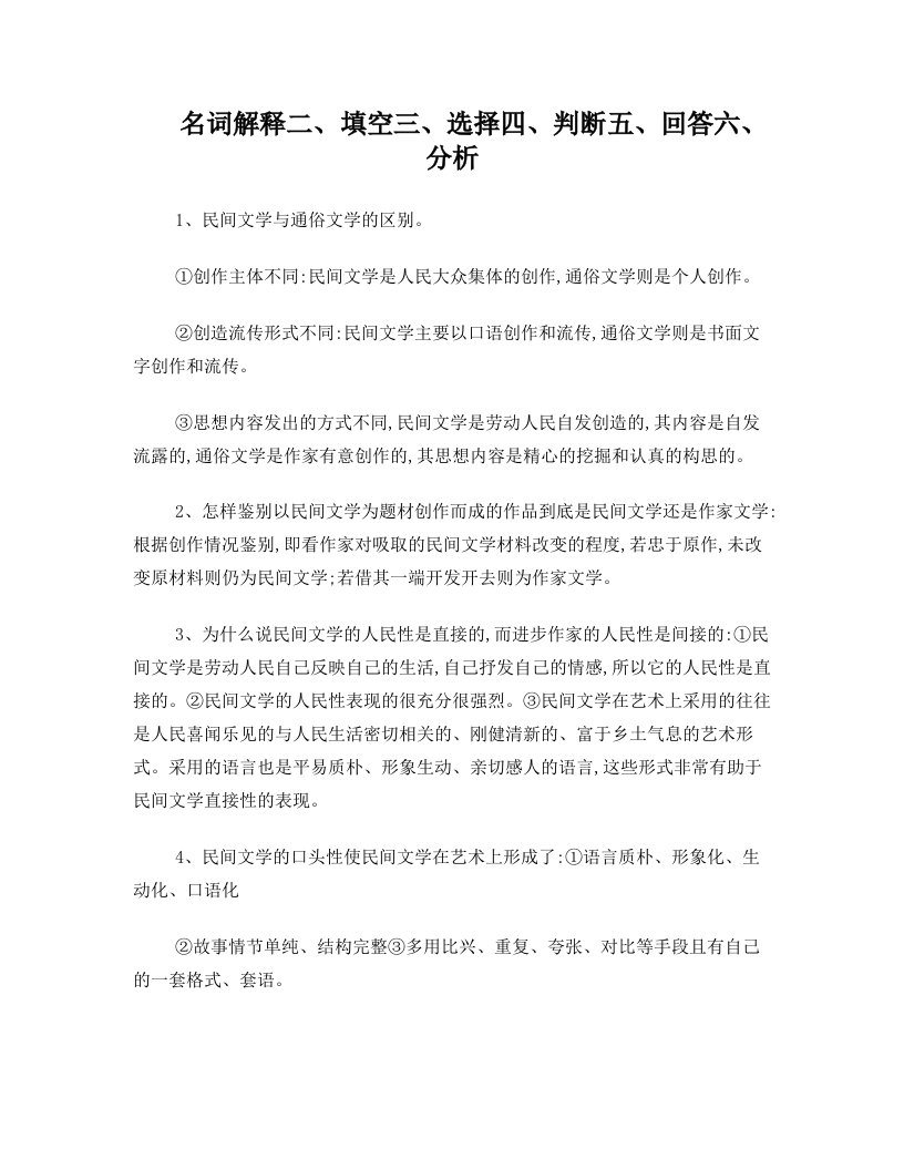 bypAAA民间文学复习资料