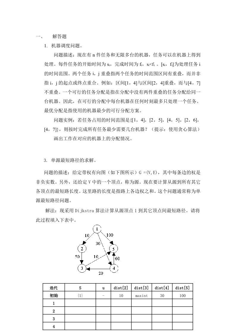 湖南大学复习算法分析期末答案大题