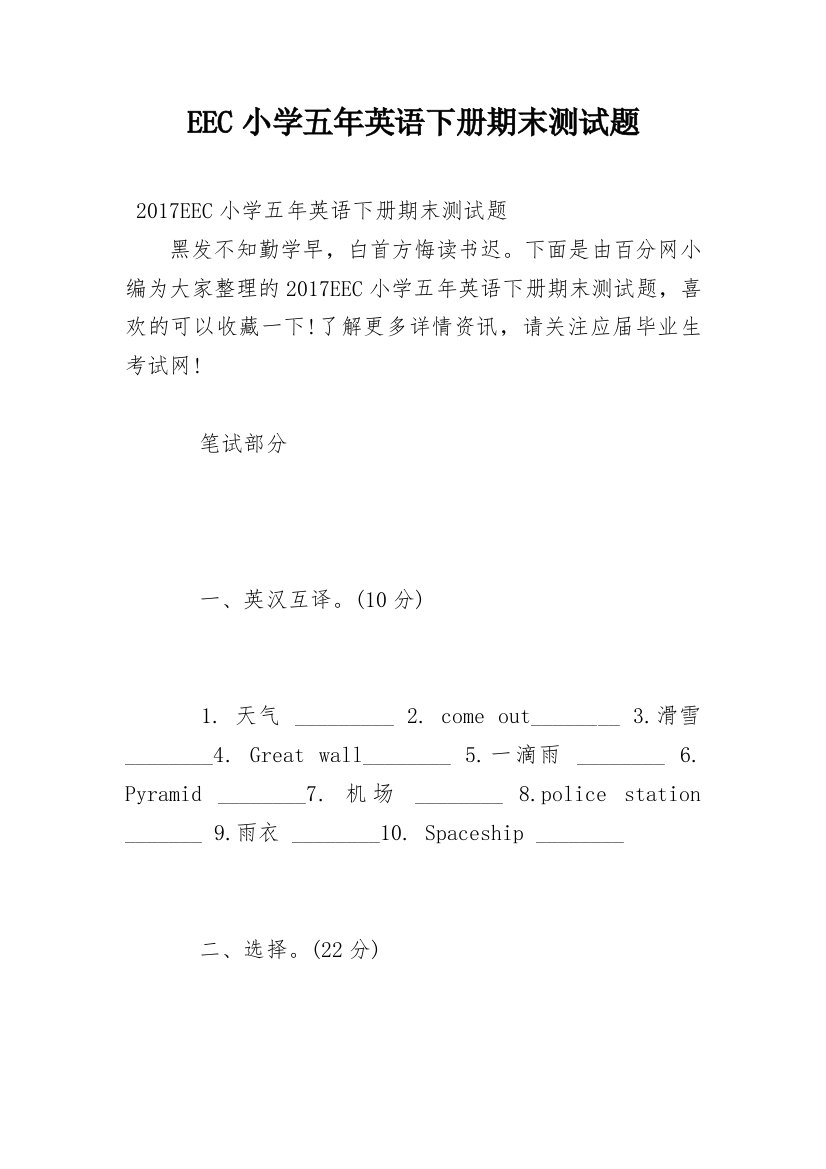 EEC小学五年英语下册期末测试题