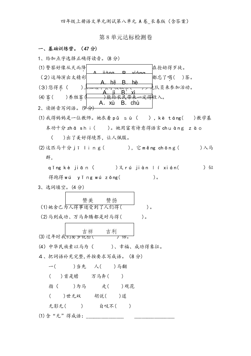 四年级上册语文单元测试第八单元