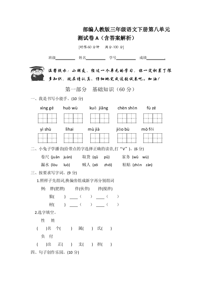 部编人教三年级语文下册第八单元