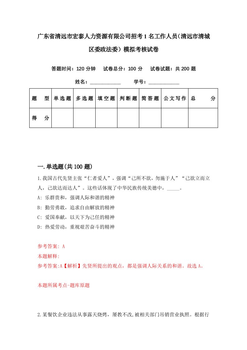 广东省清远市宏泰人力资源有限公司招考1名工作人员清远市清城区委政法委模拟考核试卷4