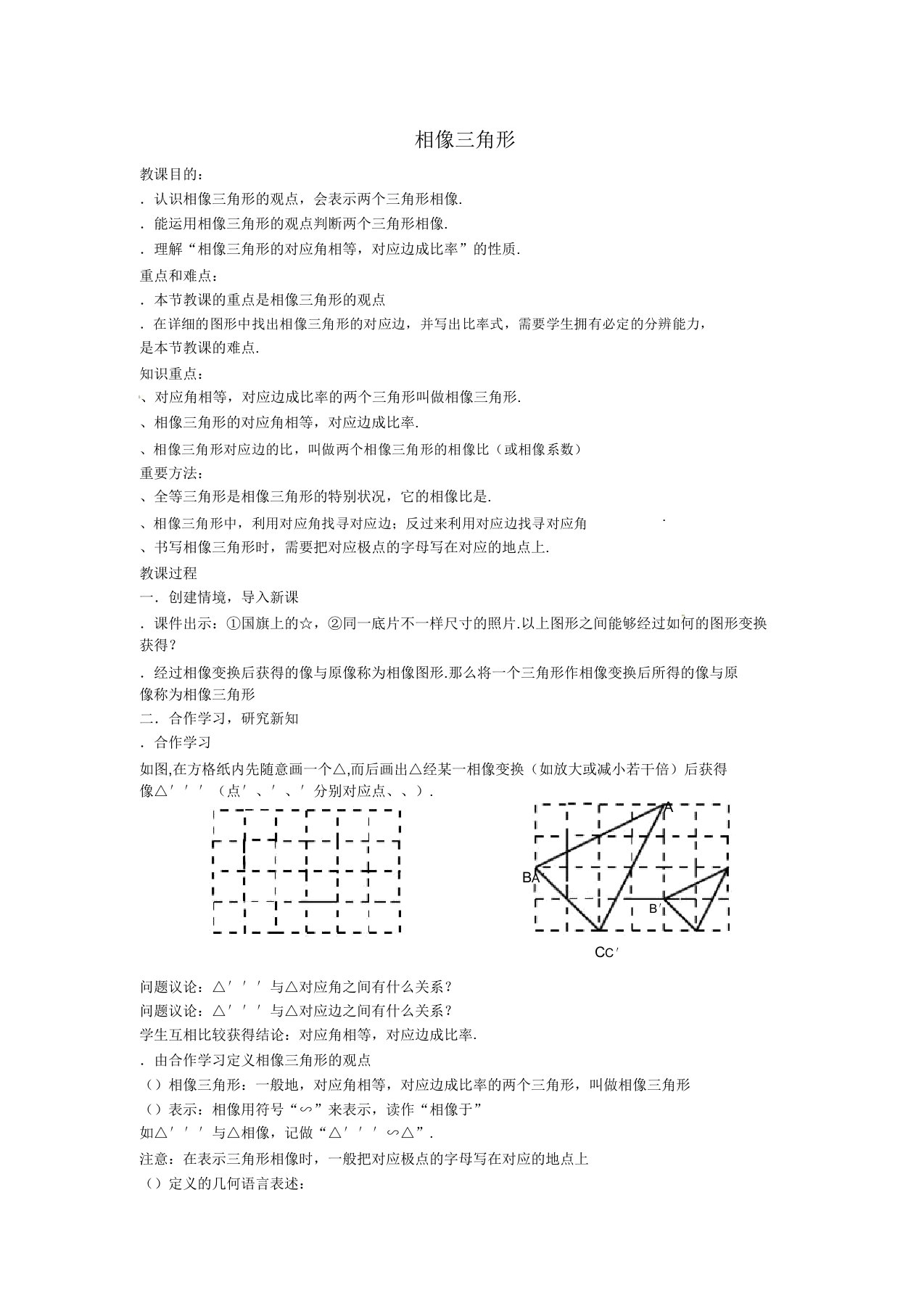 秋九年级上册数学第14章教案试卷(40份)浙教版26(下载)