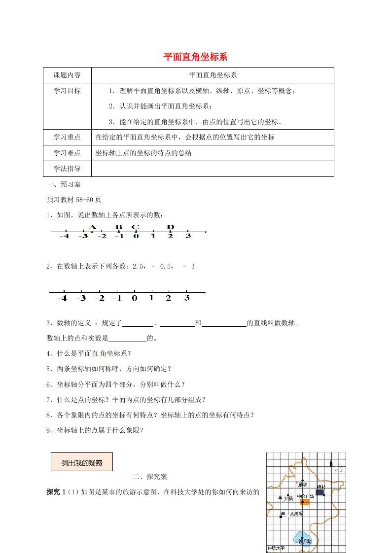 辽宁狮库县八年级数学上册第三章位置与坐标3.2.1平面直角坐标系学案无答案新版北师大版