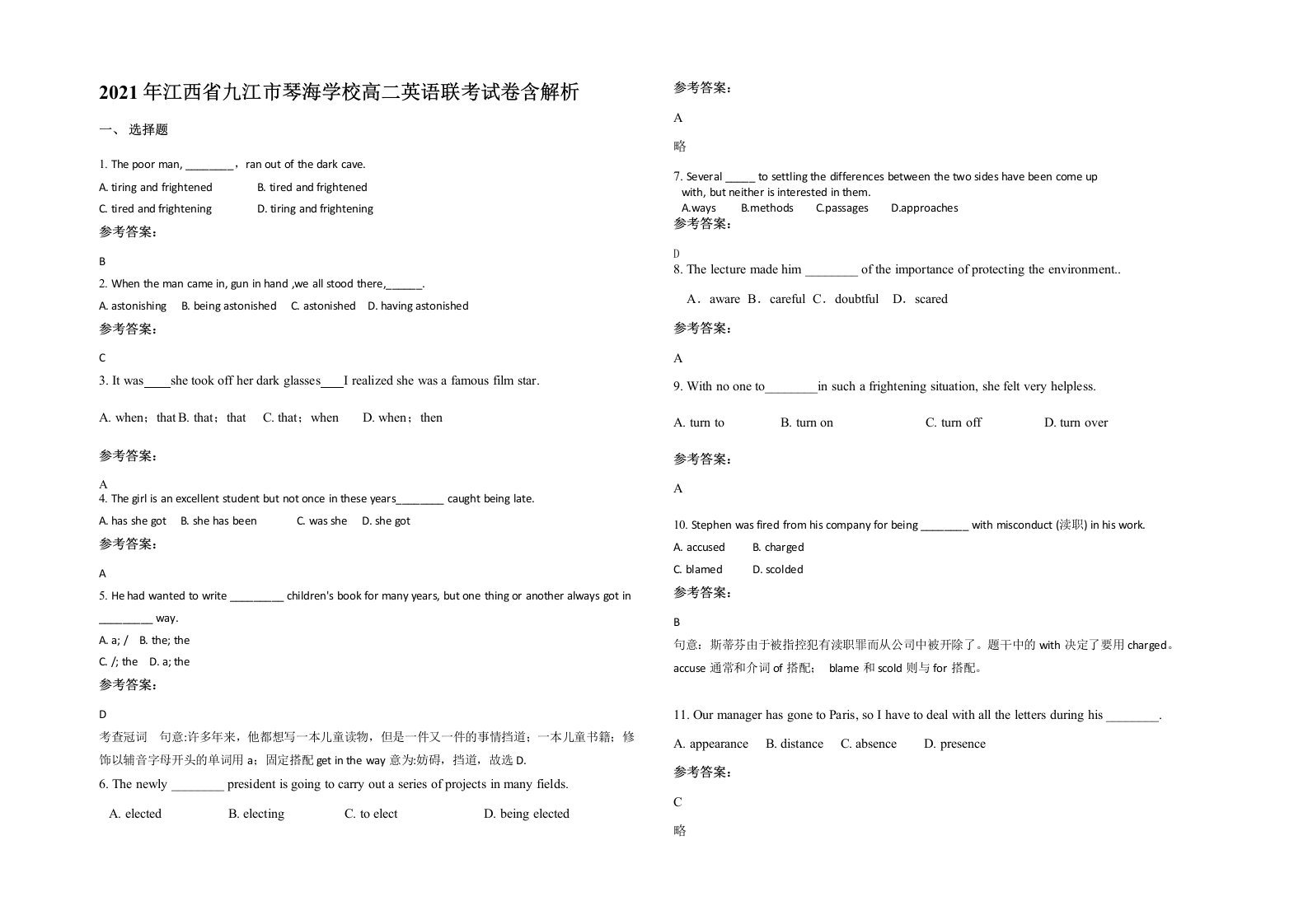 2021年江西省九江市琴海学校高二英语联考试卷含解析