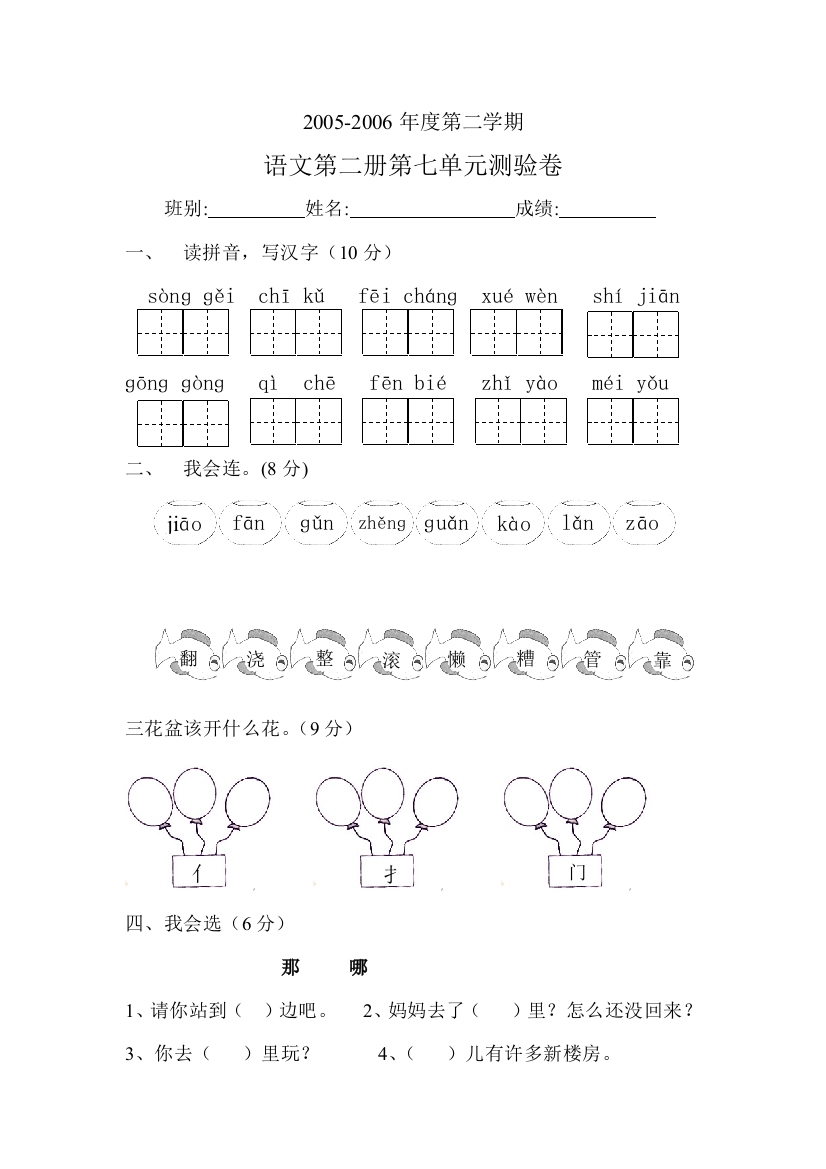 【小学中学教育精选】小学一年级语文下学期第二册第七单元测验卷