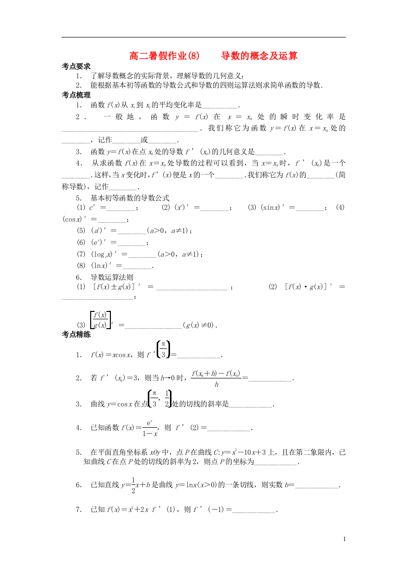 江苏省南京市高二数学