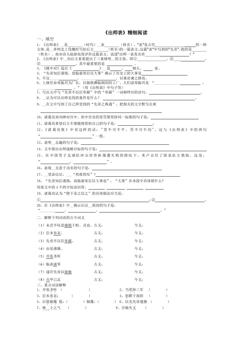 出师表精细阅读