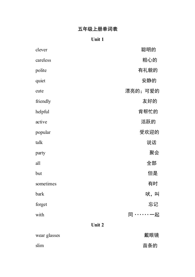 新起点五年级上册单词表电子版