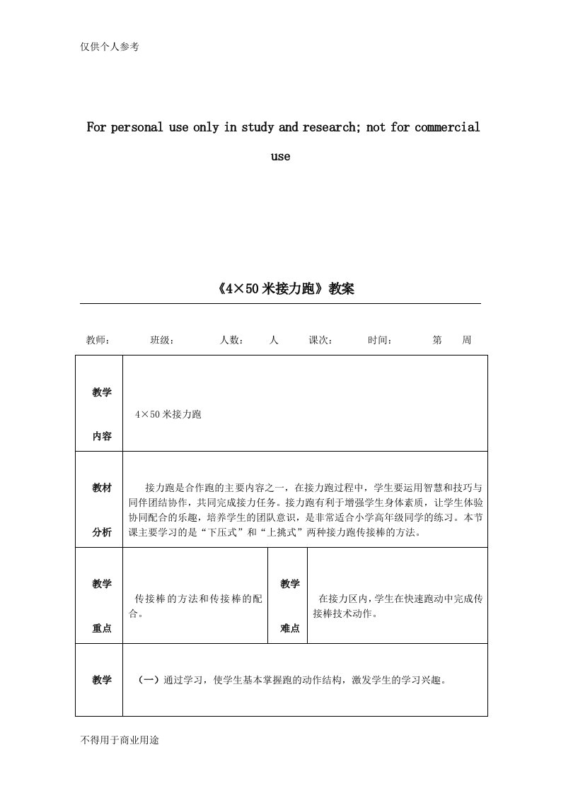 《4×50米接力跑》教案