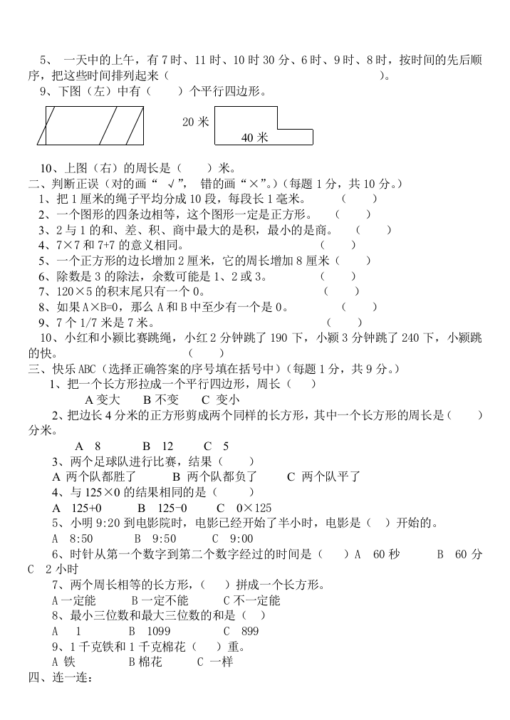 三数上期期末试题库