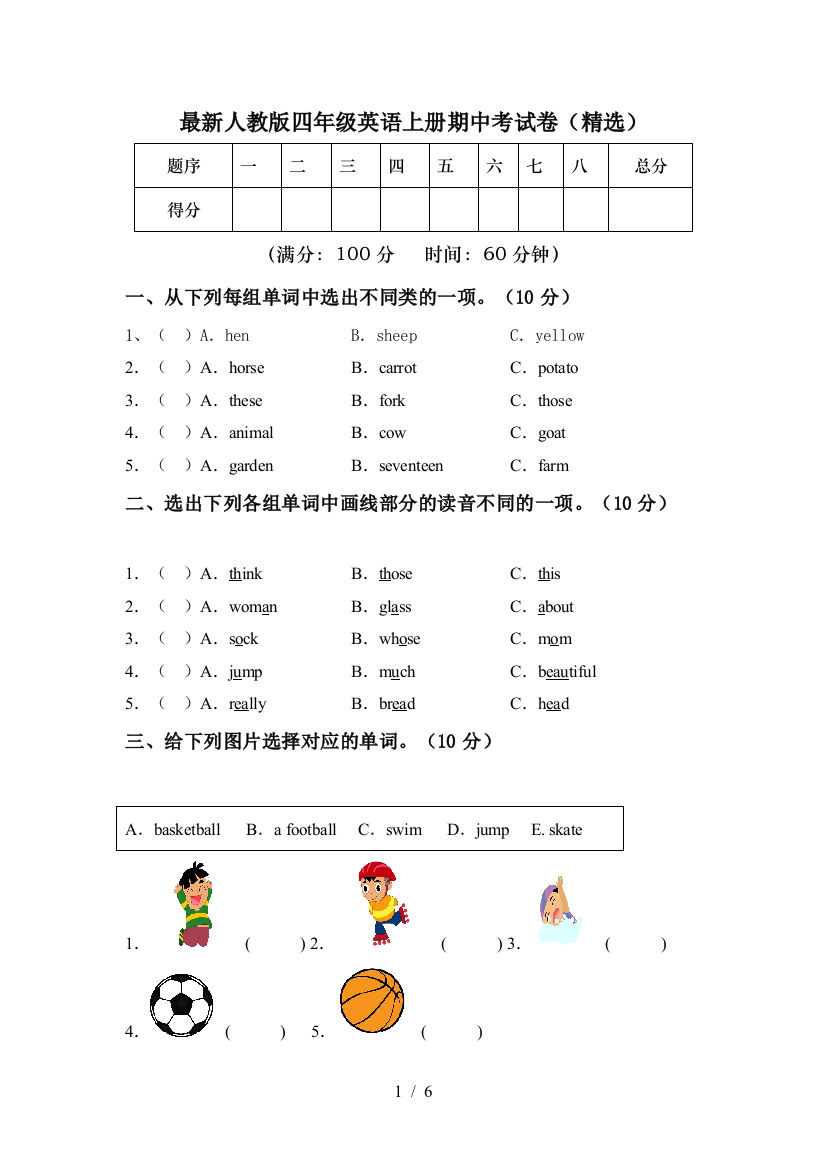 最新人教版四年级英语上册期中考试卷(精选)