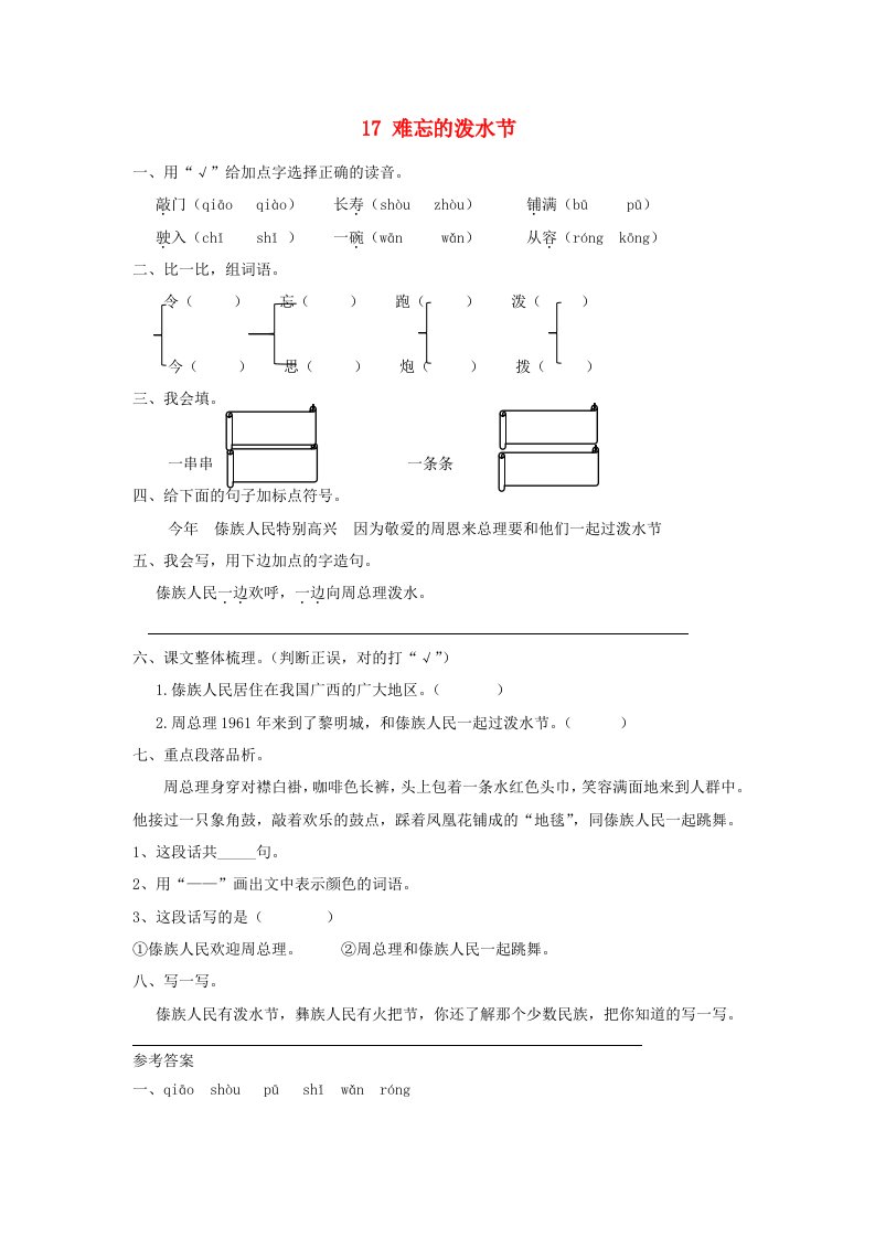 2019秋二年级语文上册