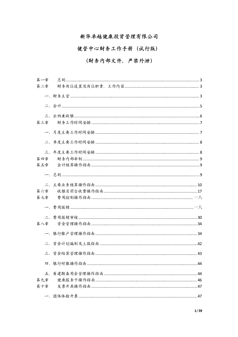 某某公司健管中心财务工作手册