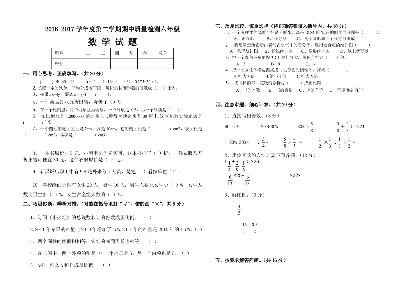 学第二学期六年级下册数学期中试卷有答案精选