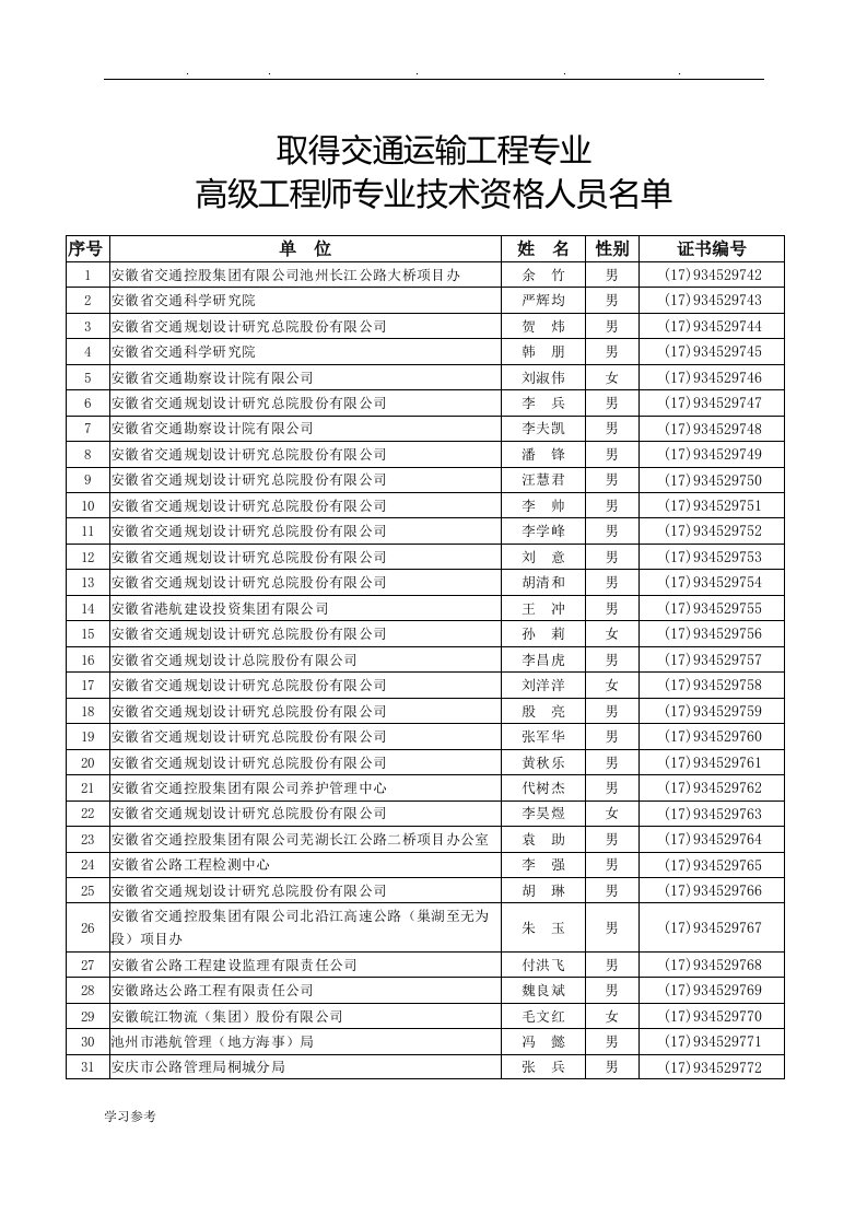 取得交通运输工程专业