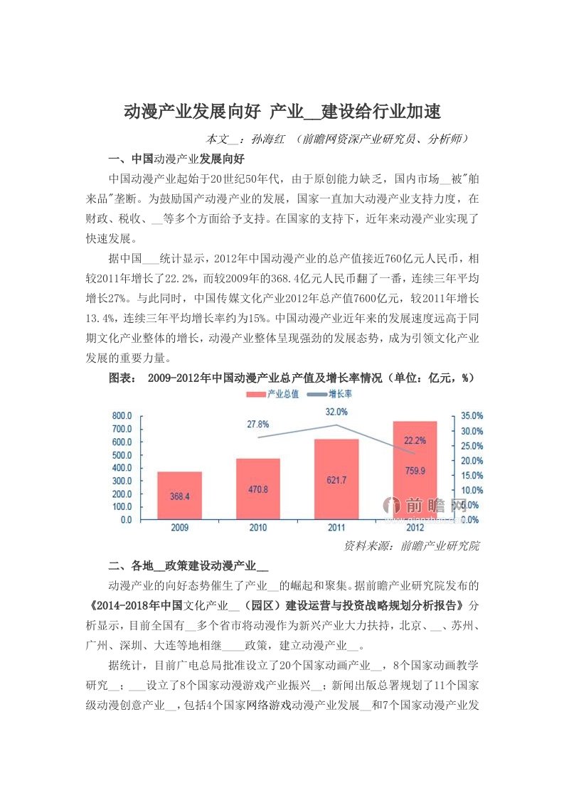 动漫产业发展向好产业基地建设给行业加速