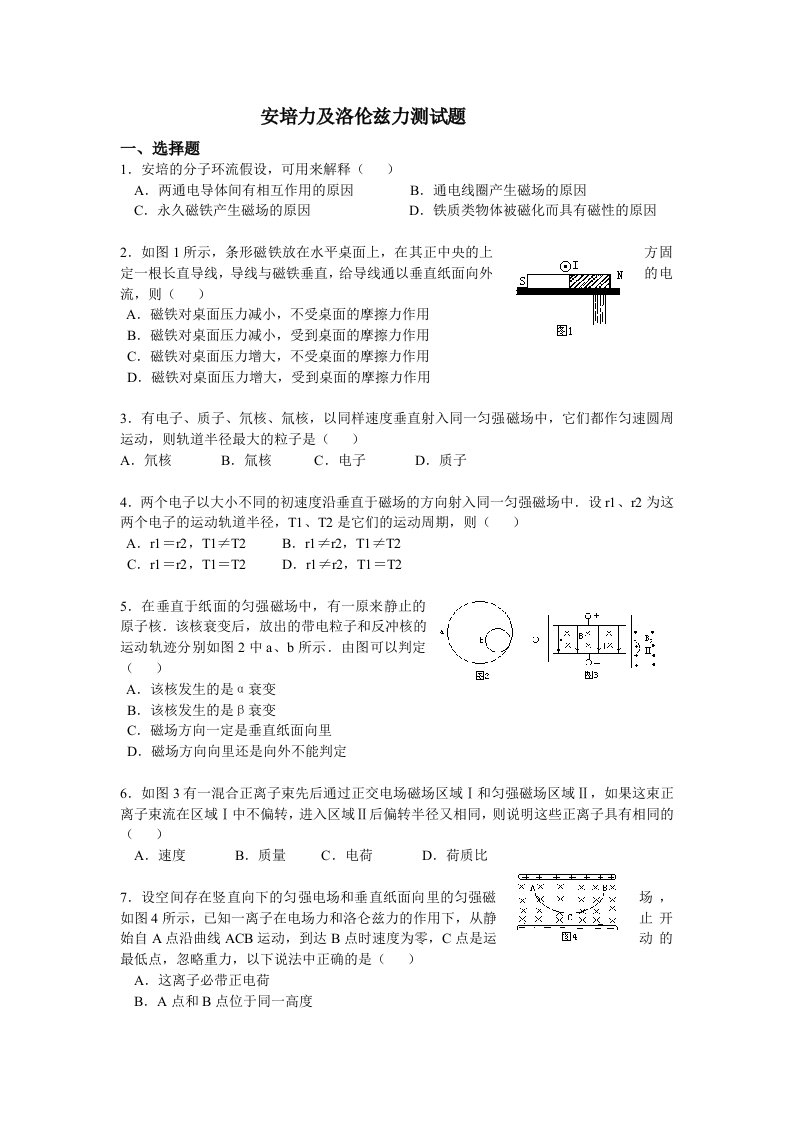 安培力洛伦兹力测试题及答案