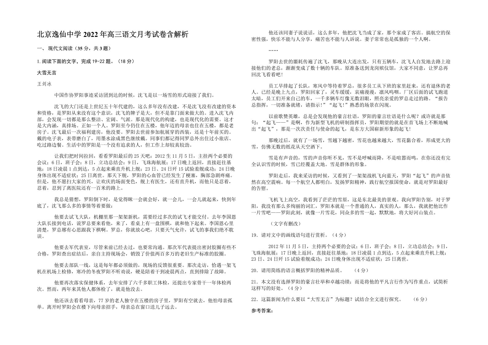 北京逸仙中学2022年高三语文月考试卷含解析