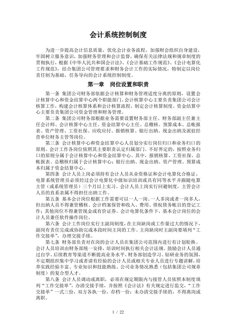 公司会计系统控制制度