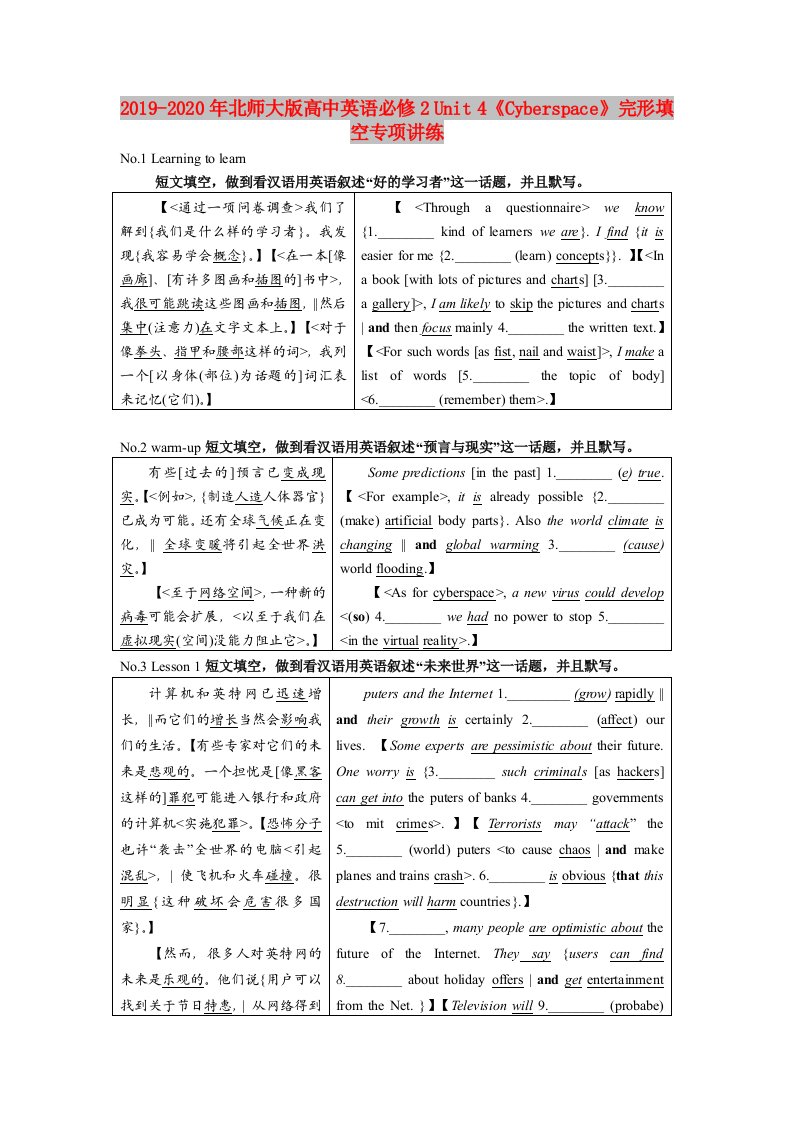 2019-2020年北师大版高中英语必修2