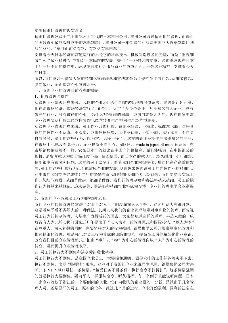 驾驶员精细化管理的现实意思新建农业