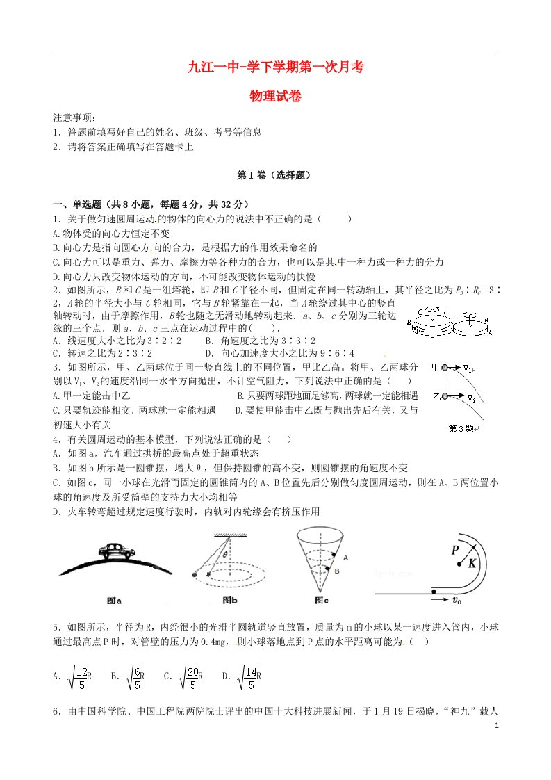 江西省九江市第一中学高一物理下学期第一次月考试题（无答案）