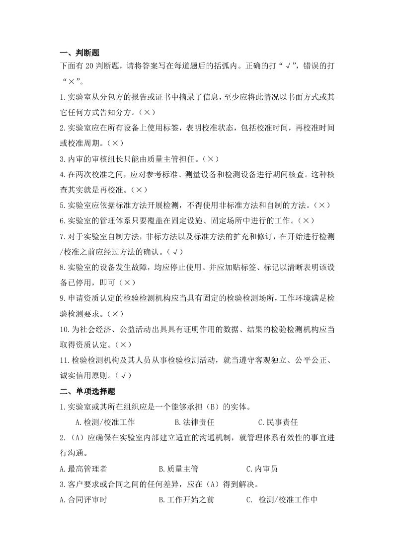 参考：授权签字人试题()